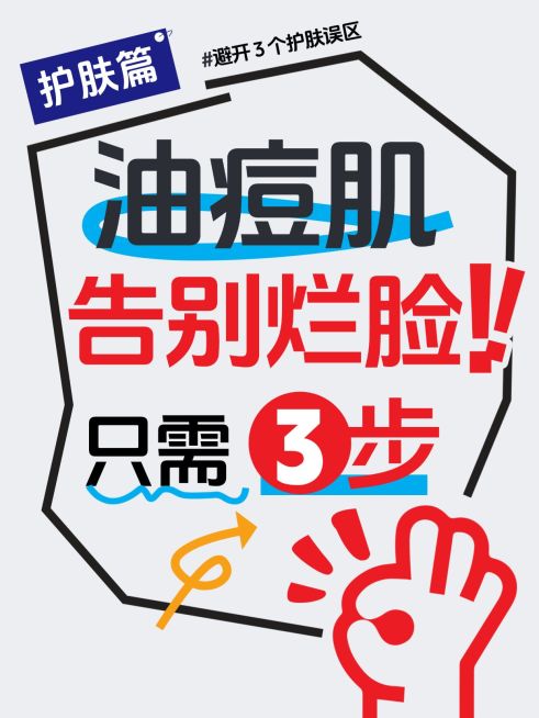 护肤攻略科普分享爆款大字小红书封面预览效果