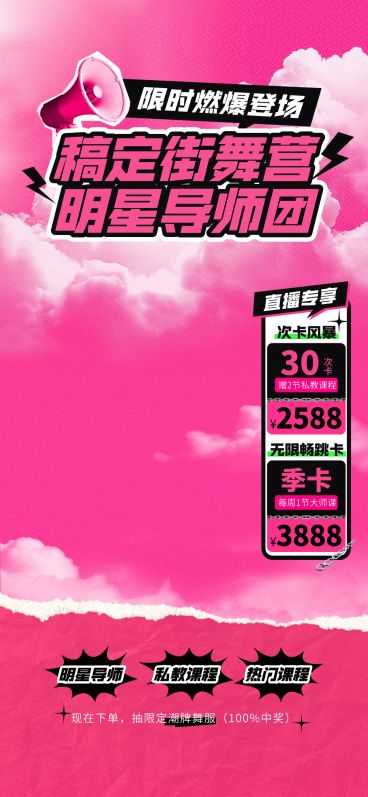 粉色舞蹈街舞班培训课程直播间背景贴片组合AIGC预览效果