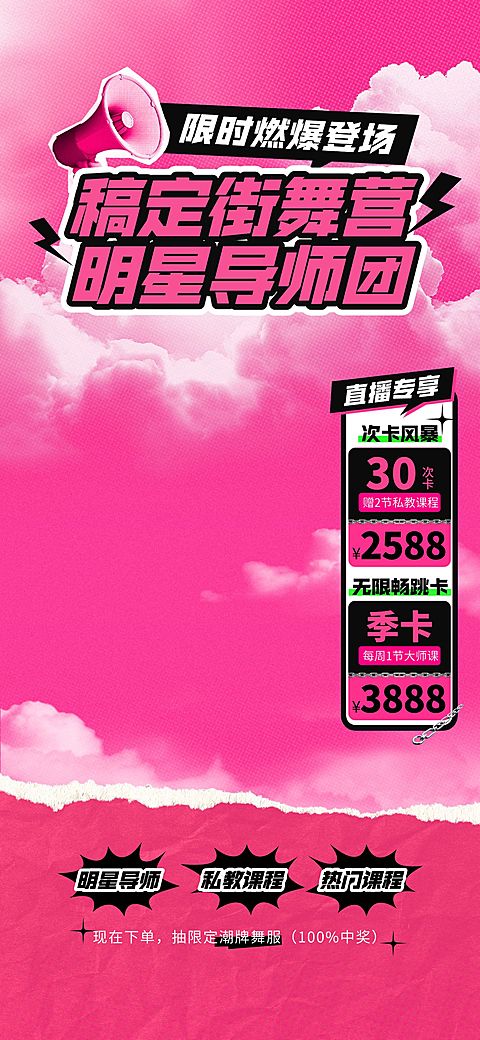 粉色舞蹈街舞班培训课程直播间背景贴片组合AIGC