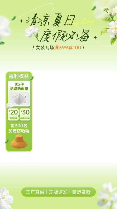 绿色夏季女装上新清新感直播贴片组合AIGC
