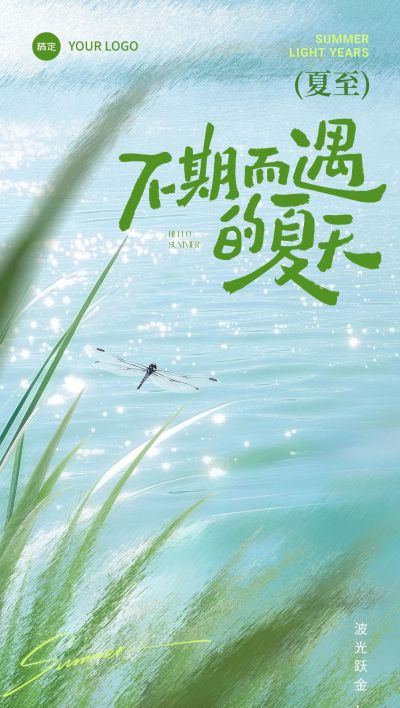 夏至实景感河畔芦苇蜻蜓海报aigc