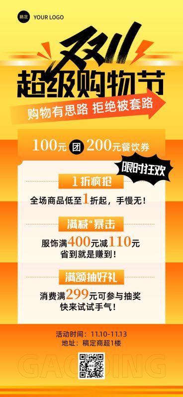 双11节点营销商超百货促销感全屏竖版海报预览效果