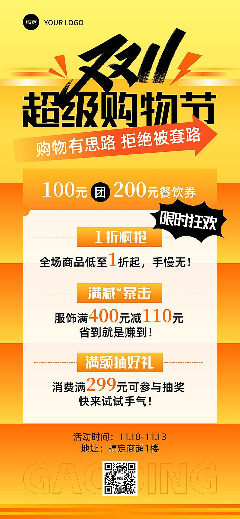 双11节点营销商超百货促销感全屏竖版海报