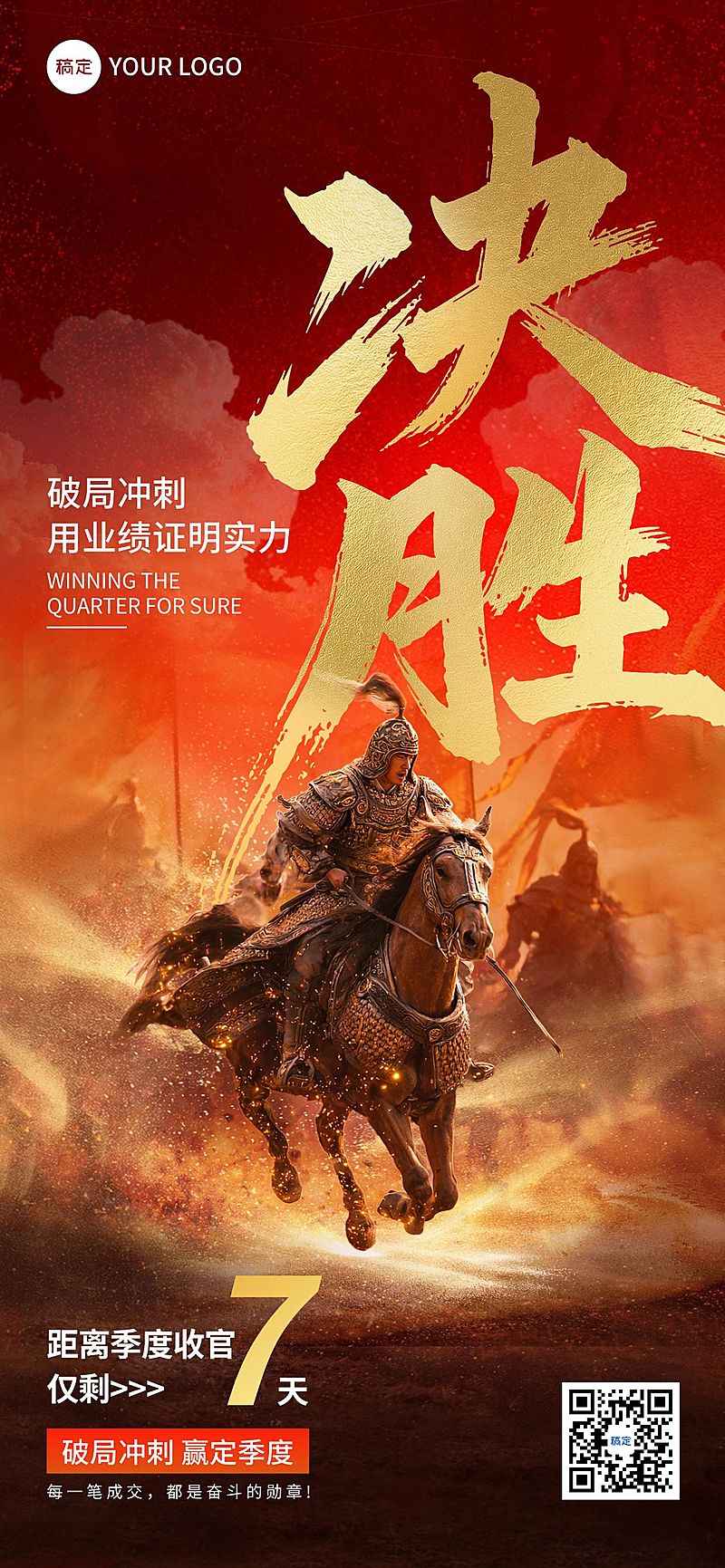 业绩激励冲刺决胜决战倒计时海报