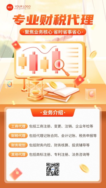 金融财税代理业务介绍轻拟物风手机海报预览效果