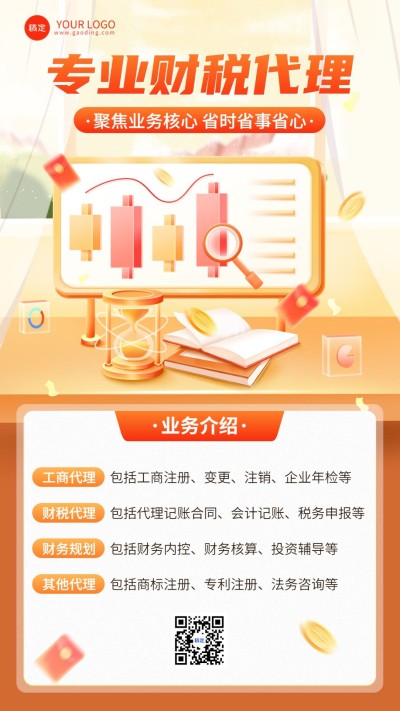金融财税代理业务介绍轻拟物风手机海报