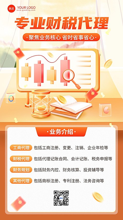 金融财税代理业务介绍轻拟物风手机海报