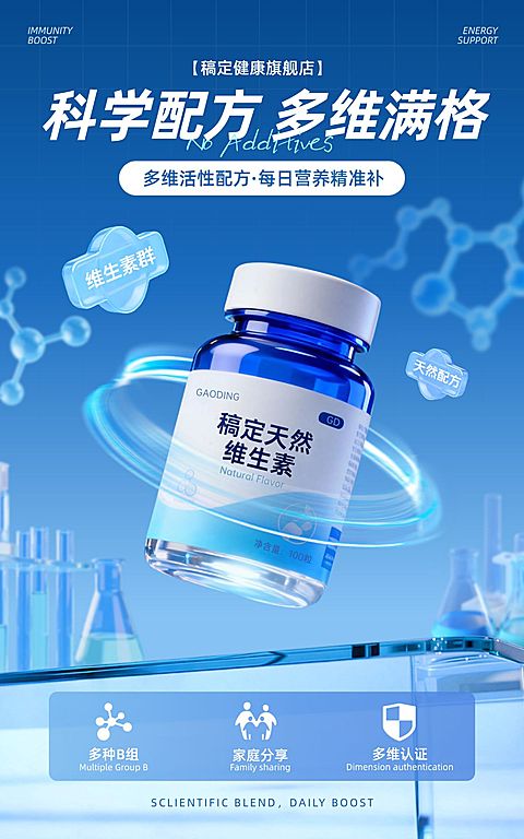蓝色保健品维生素电商竖版海报AIGC
