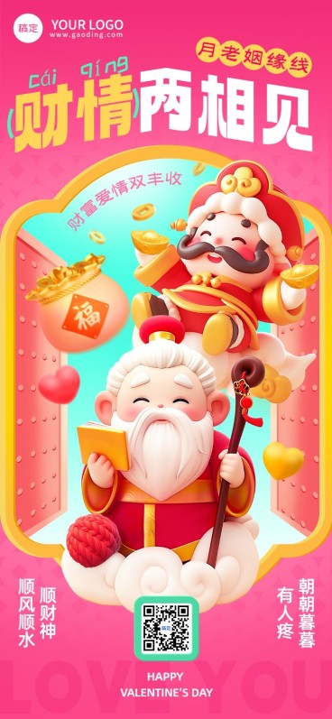 情人节祝福教育培训行业浪漫感全屏竖版海报AIGC预览效果