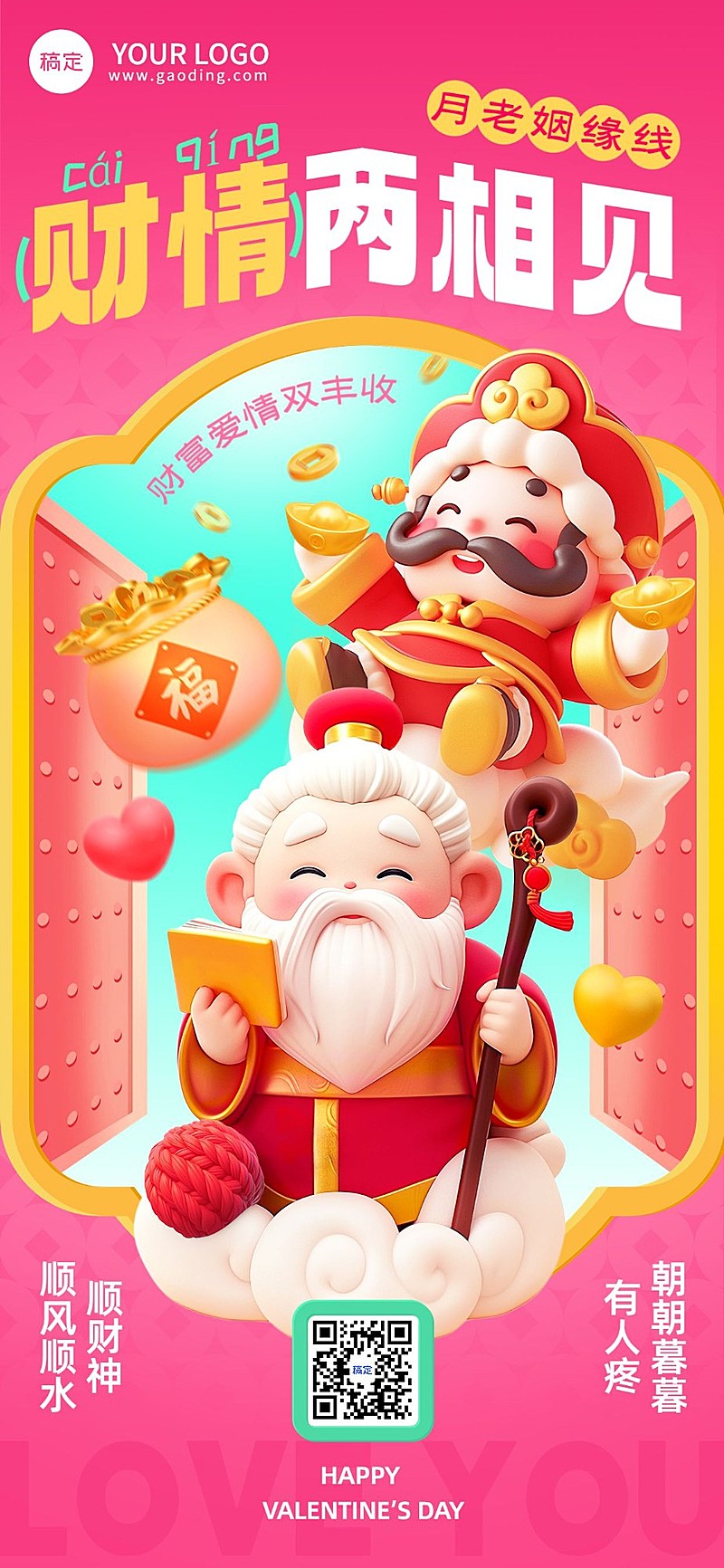 情人节祝福教育培训行业浪漫感全屏竖版海报AIGC