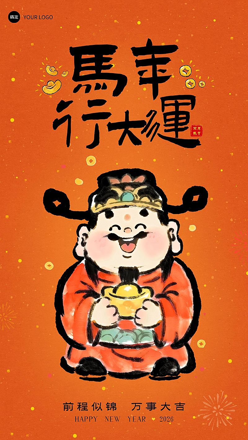 春节节日祝福喜庆感手绘财神通用竖版海报