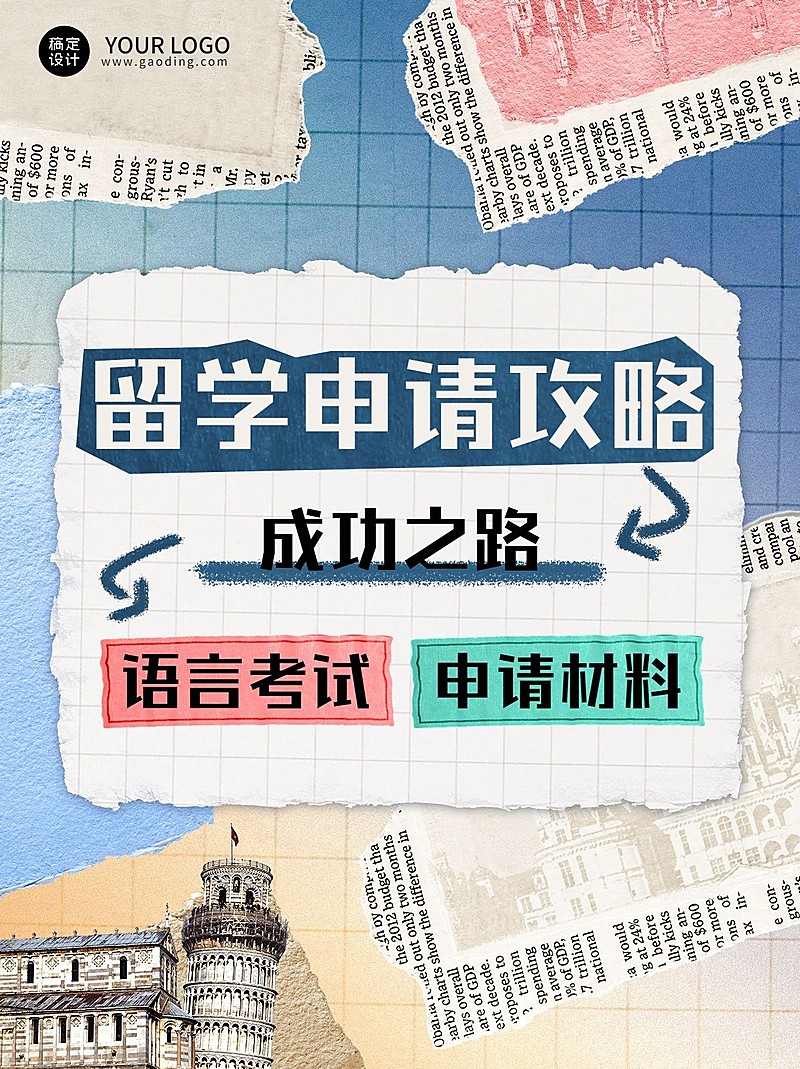 出国留学申请攻略指南小红书封面