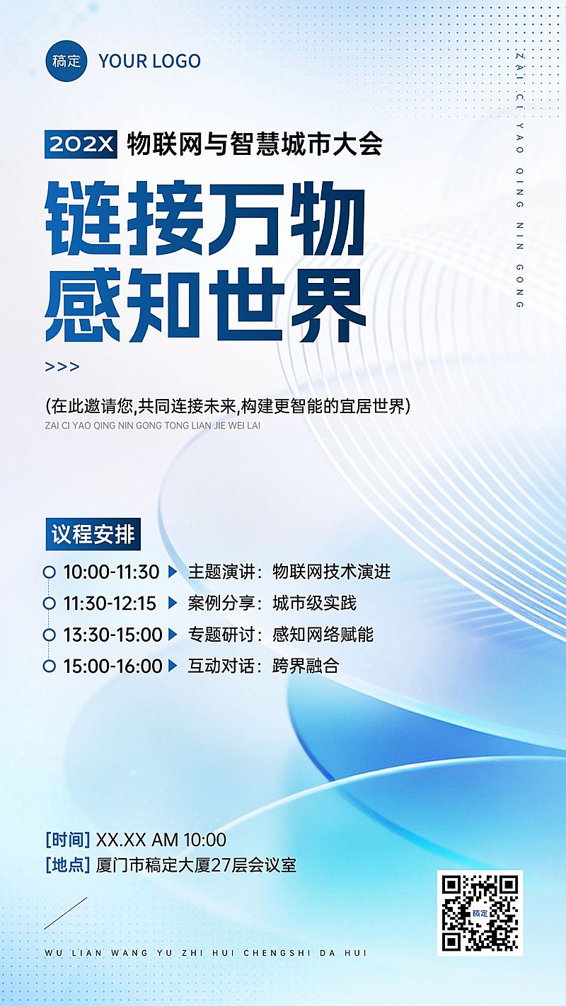 企业行政会议活动邀请函手机海报