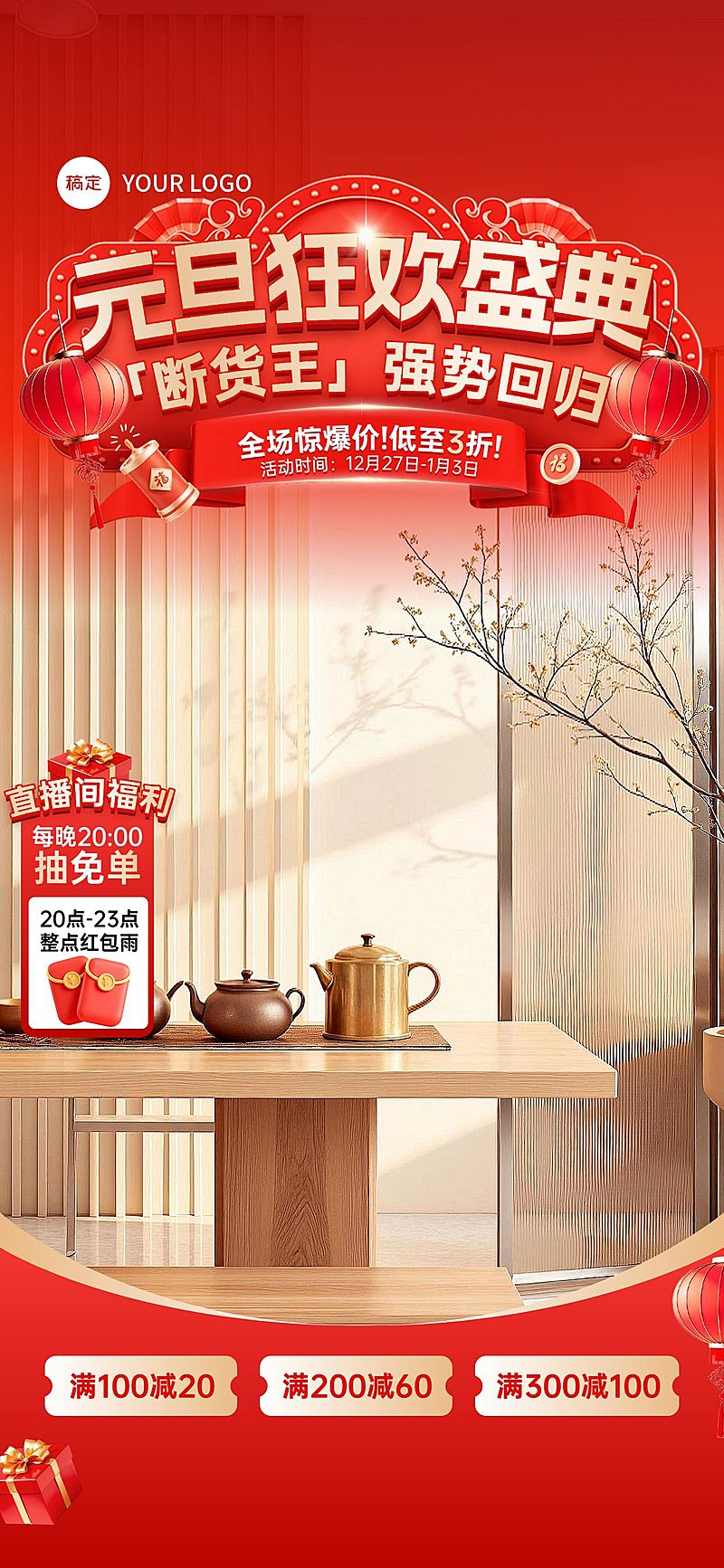 元旦节日营销家居百货温馨感喜庆感直播背景贴片组合