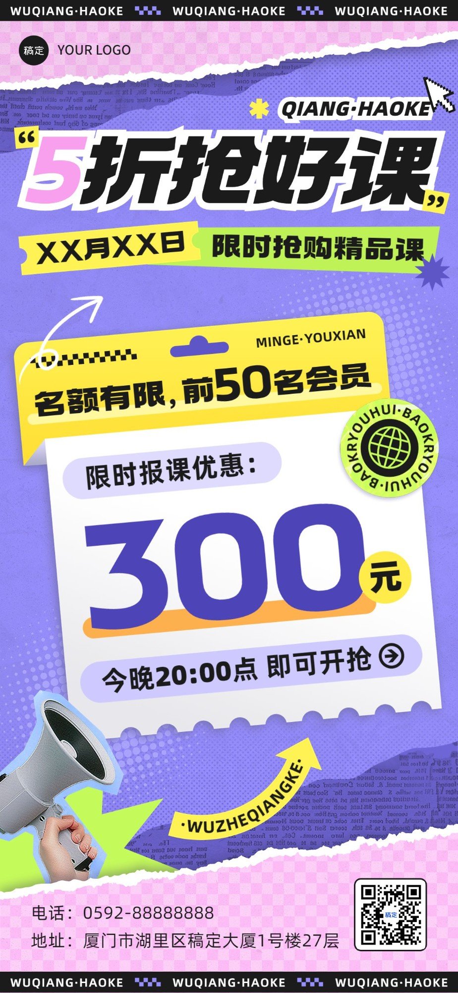 教育行业通用招生宣传简约排版全屏竖版海报