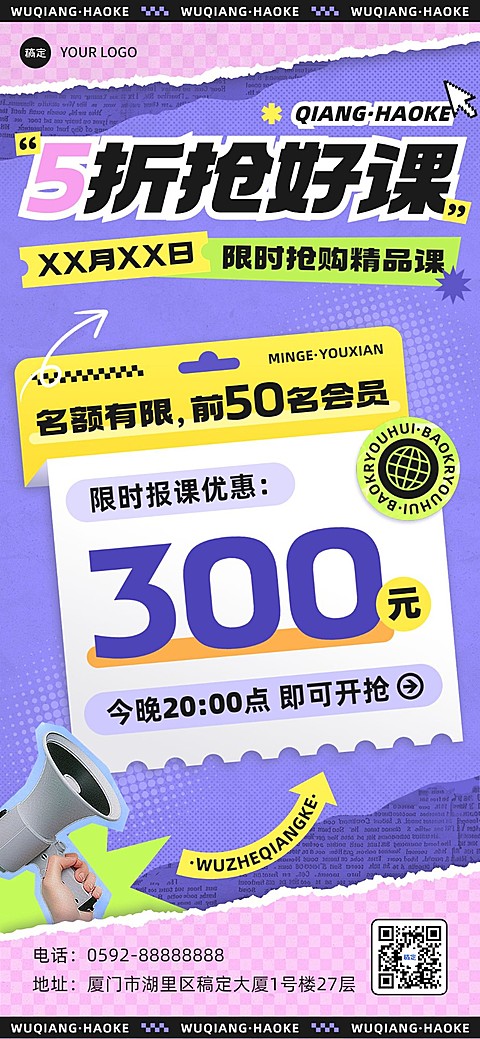 教育行业通用招生宣传简约排版全屏竖版海报