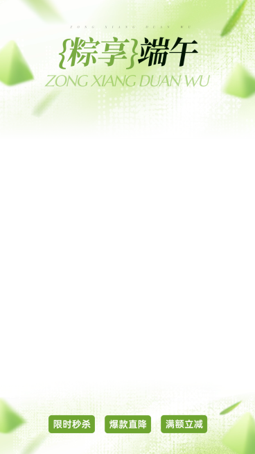 端午节节日营销通用清新感直播上下贴片预览效果