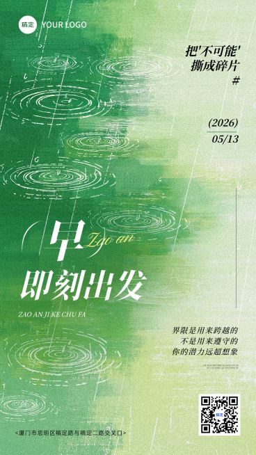 治愈感教育早安日签海报预览效果