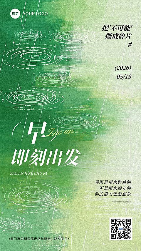 治愈感教育早安日签海报
