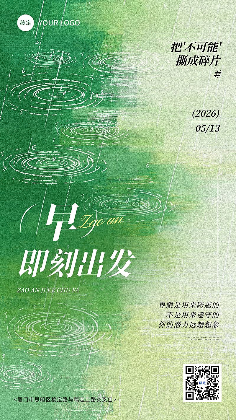 治愈感教育早安日签海报