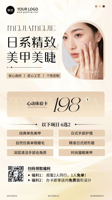 美业美甲美睫宣传促销竖版手机海报AIGC预览效果