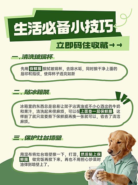 生活必备小技巧分享知识科普小红书配图