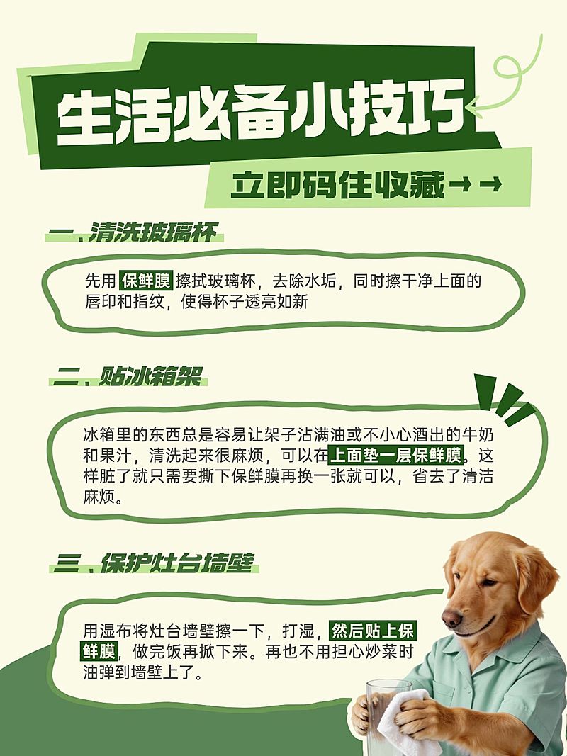 生活必备小技巧分享知识科普小红书配图