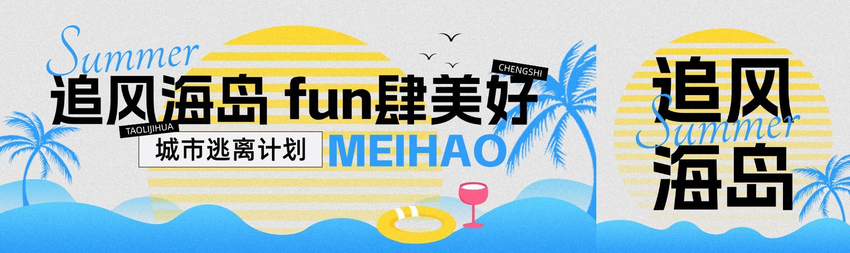 扁平风夏季营销宣传公众号双封面公众号首图aigc预览效果