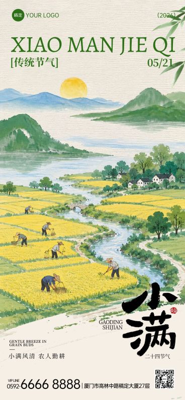 小满节气祝福通用清新感全屏竖版海报预览效果