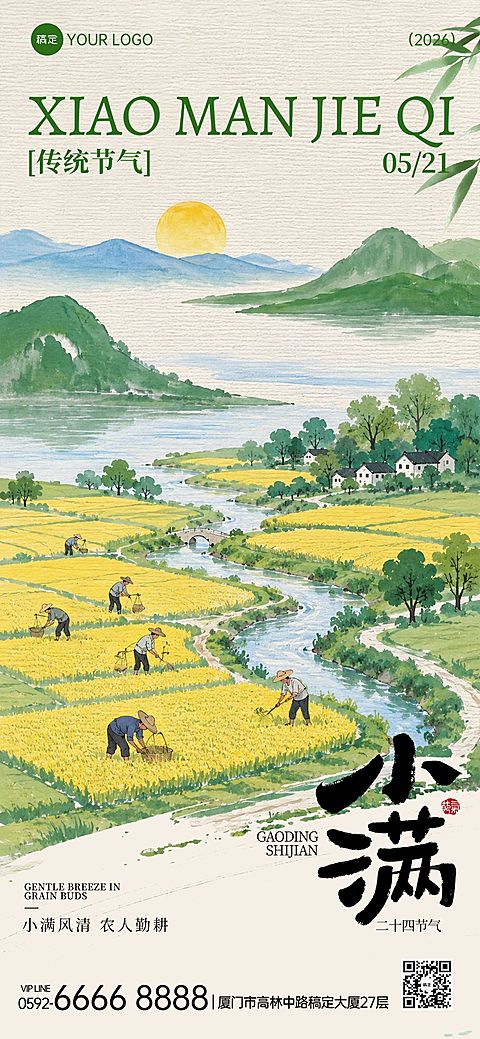小满节气祝福通用清新感全屏竖版海报