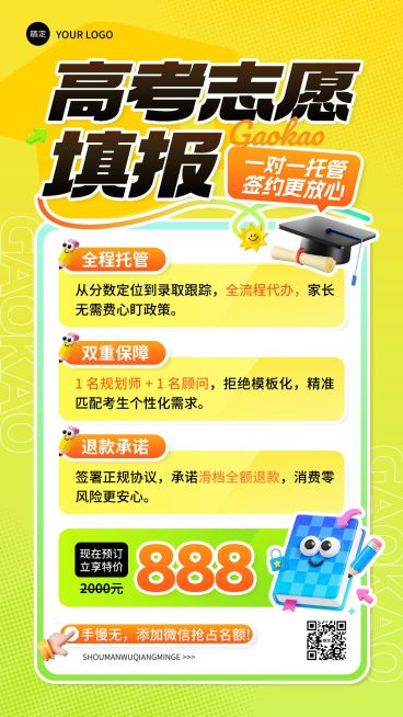 高考志愿填报机构服务促销海报预览效果
