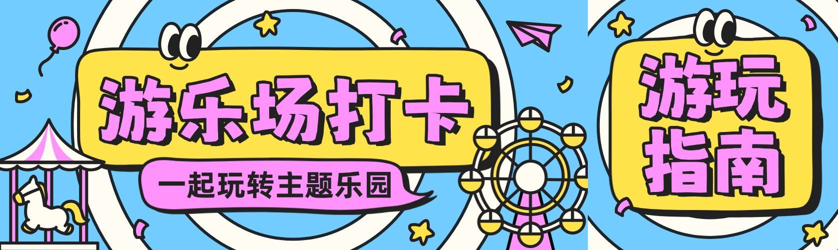 文娱活动宣传趣味感插画公众号封面头图aigc