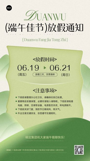 端午节节日放假通知通用中式感通用手机海报预览效果