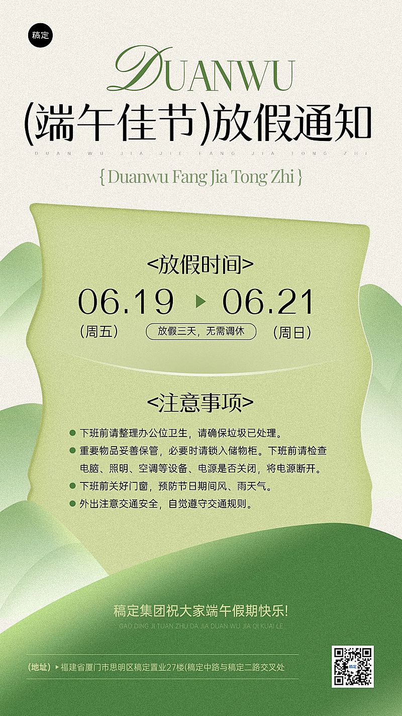 端午节节日放假通知通用中式感通用手机海报