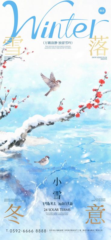 小雪节气祝福通用中式感全屏竖版海报AIGC预览效果