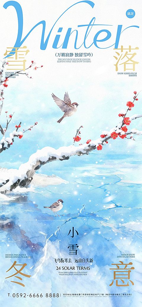 小雪节气祝福通用中式感全屏竖版海报AIGC