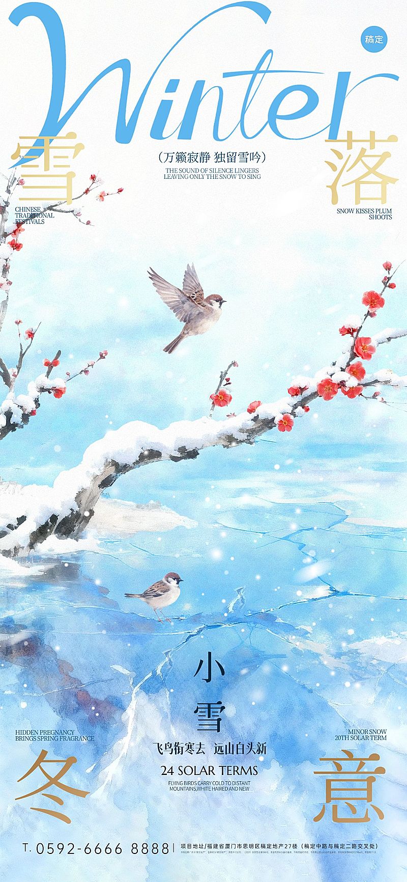 小雪节气祝福通用中式感全屏竖版海报AIGC