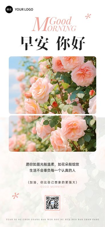 日签早安正能量语录全屏竖版海报预览效果