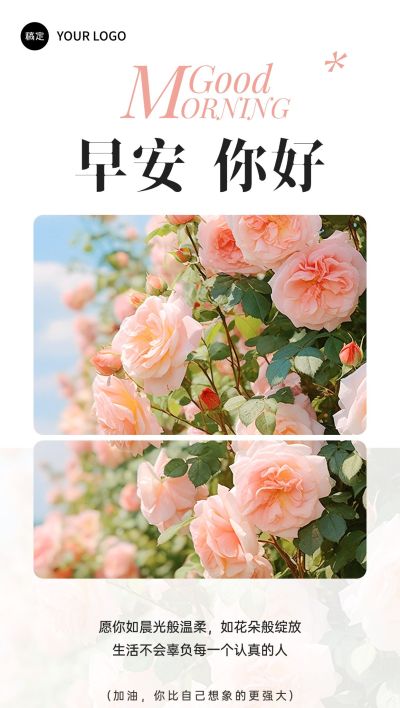 日签早安正能量语录全屏竖版海报