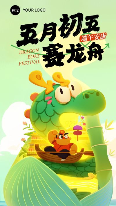 端午节节日祝福中式感全屏竖版海报AIGC