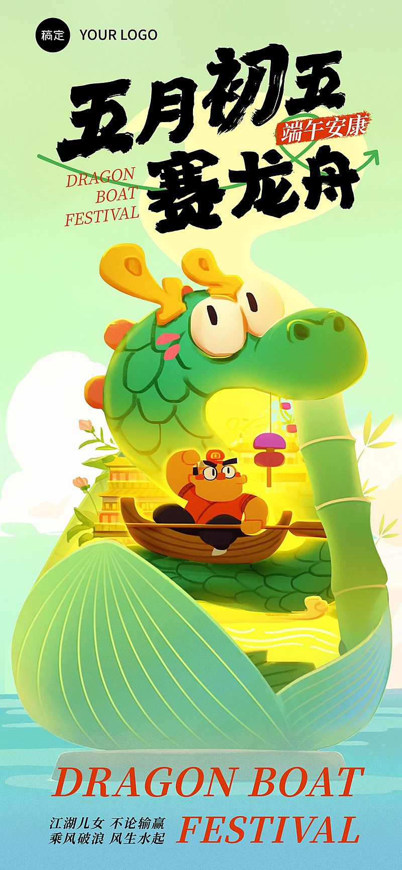 端午节节日祝福中式感全屏竖版海报AIGC