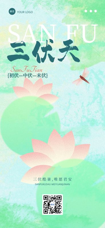 三伏节点祝福抽象感清新感全屏竖版海报AIGC预览效果