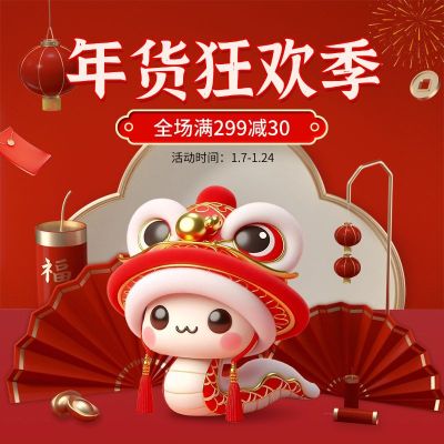 春节年货节活动宣传主图