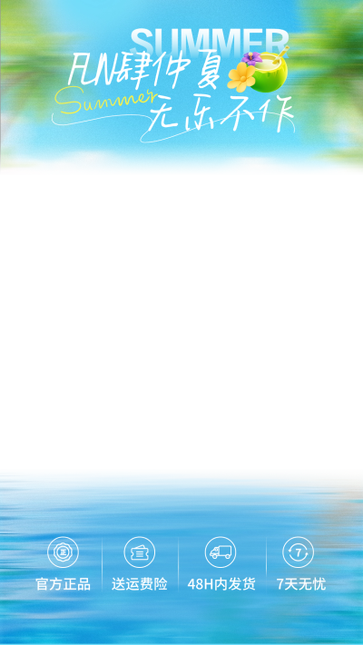 夏日水面动感模糊夏季清新感直播上下贴片AIGC