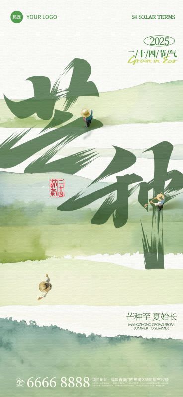 芒种节气清新感人物插画祝福海报AIGC预览效果