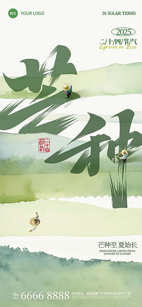 芒种节气清新感人物插画祝福海报AIGC