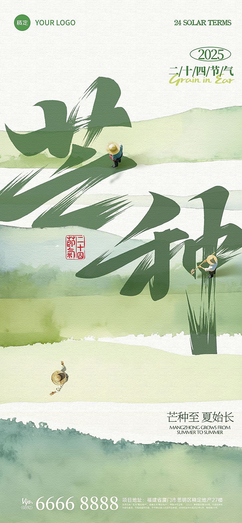 芒种节气清新感人物插画祝福海报AIGC