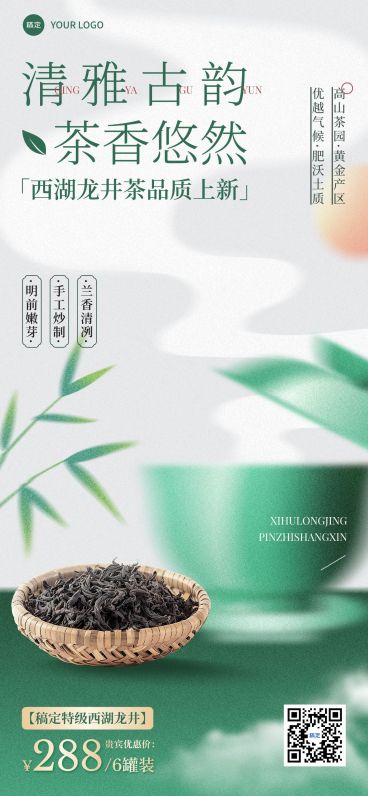 茶叶产品营销产品展示中式感弥散全屏竖版海报预览效果