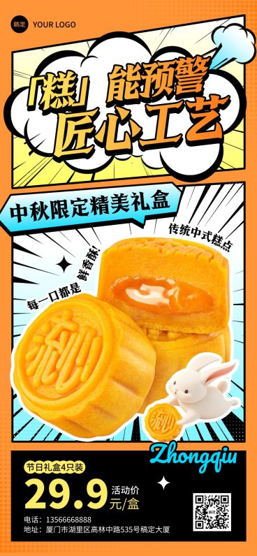 中秋国庆双节营销餐饮美食促销感全屏竖版海报AIGC预览效果