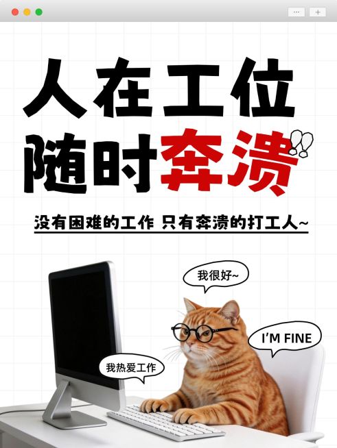 自媒体打工人生活分享大字小红书封面预览效果